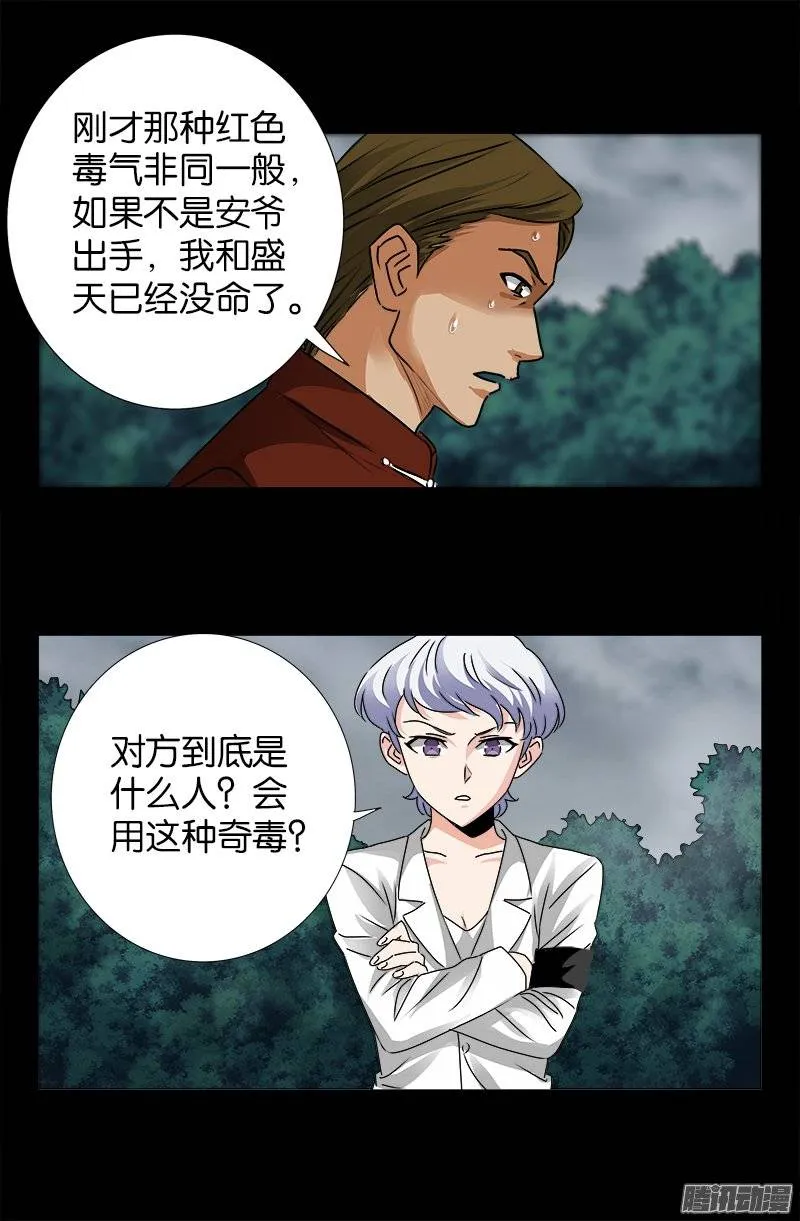 第232话 变异人类 第4页