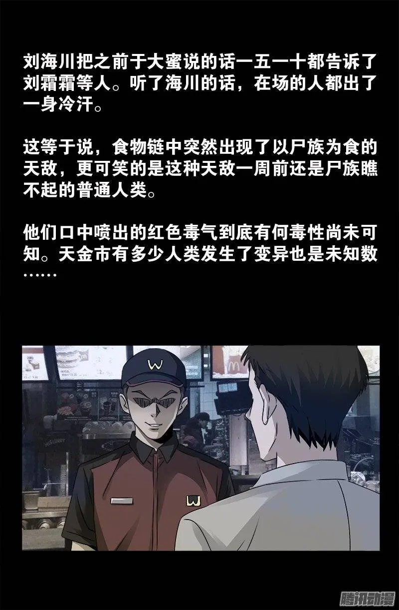 第232话 变异人类 第5页