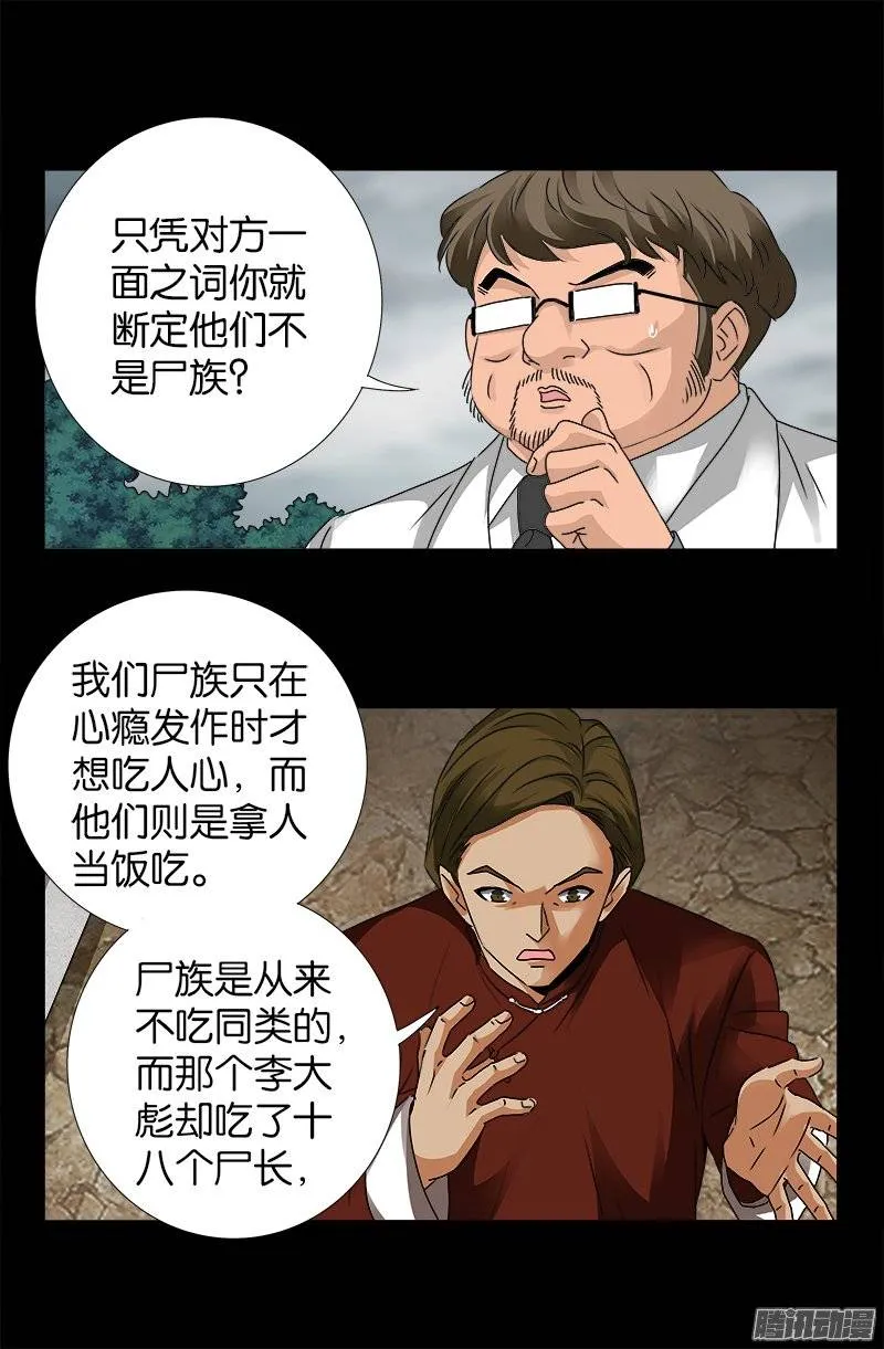 第232话 变异人类 第6页