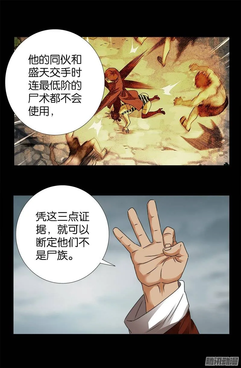 第232话 变异人类 第7页