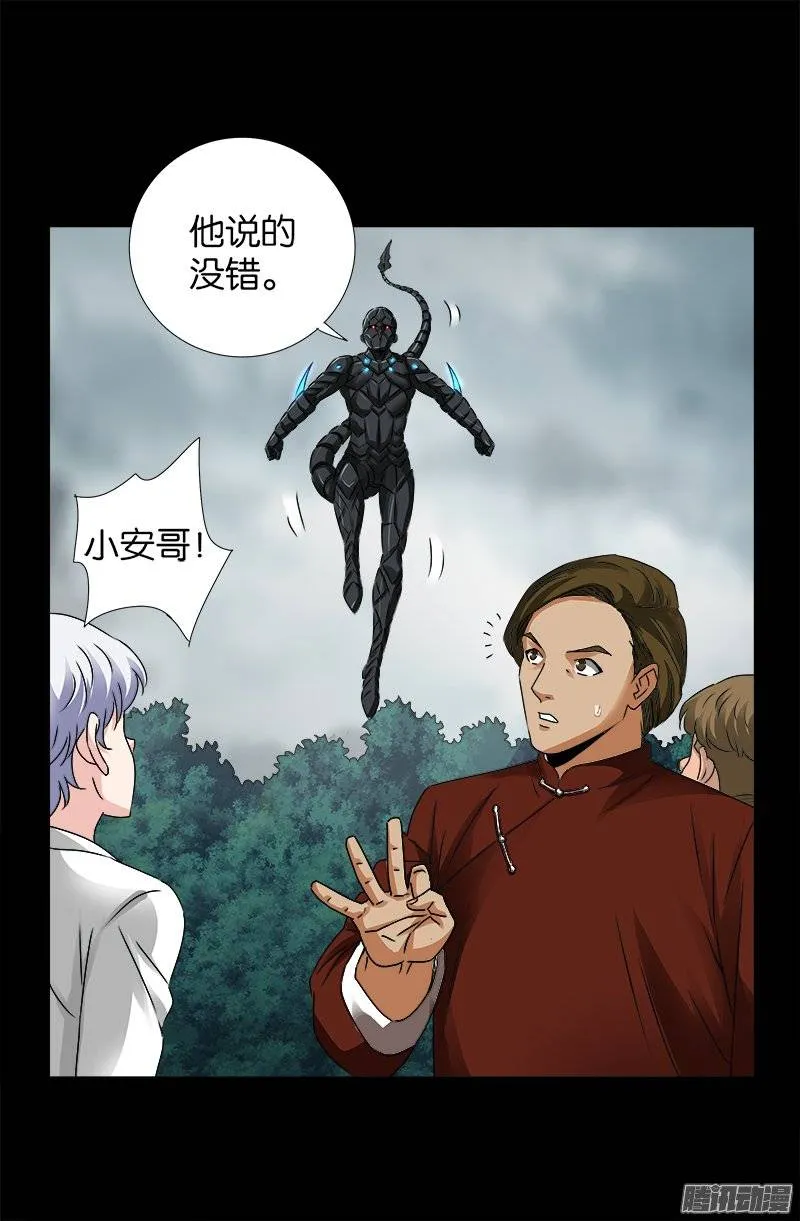 第232话 变异人类 第8页