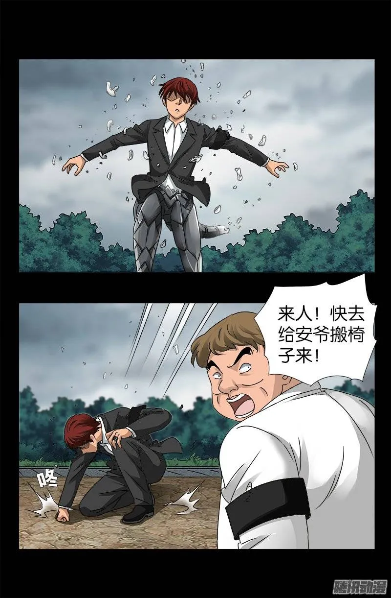 第232话 变异人类 第9页