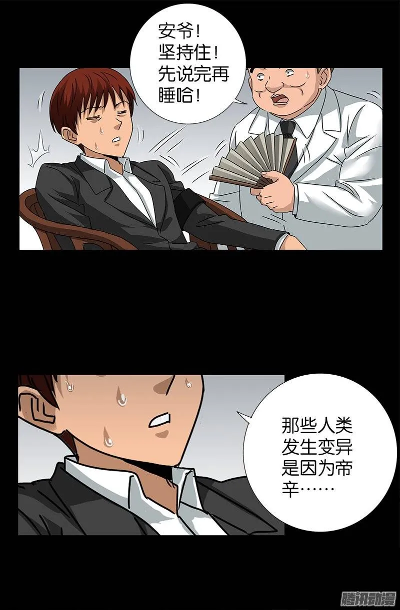 第232话 变异人类 第10页