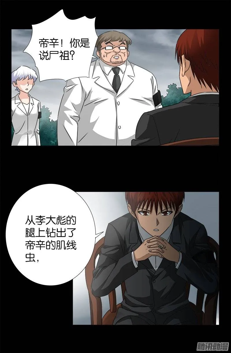 第232话 变异人类 第11页