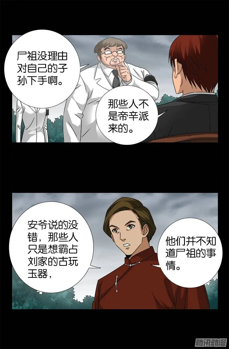 第232话 变异人类 第12页