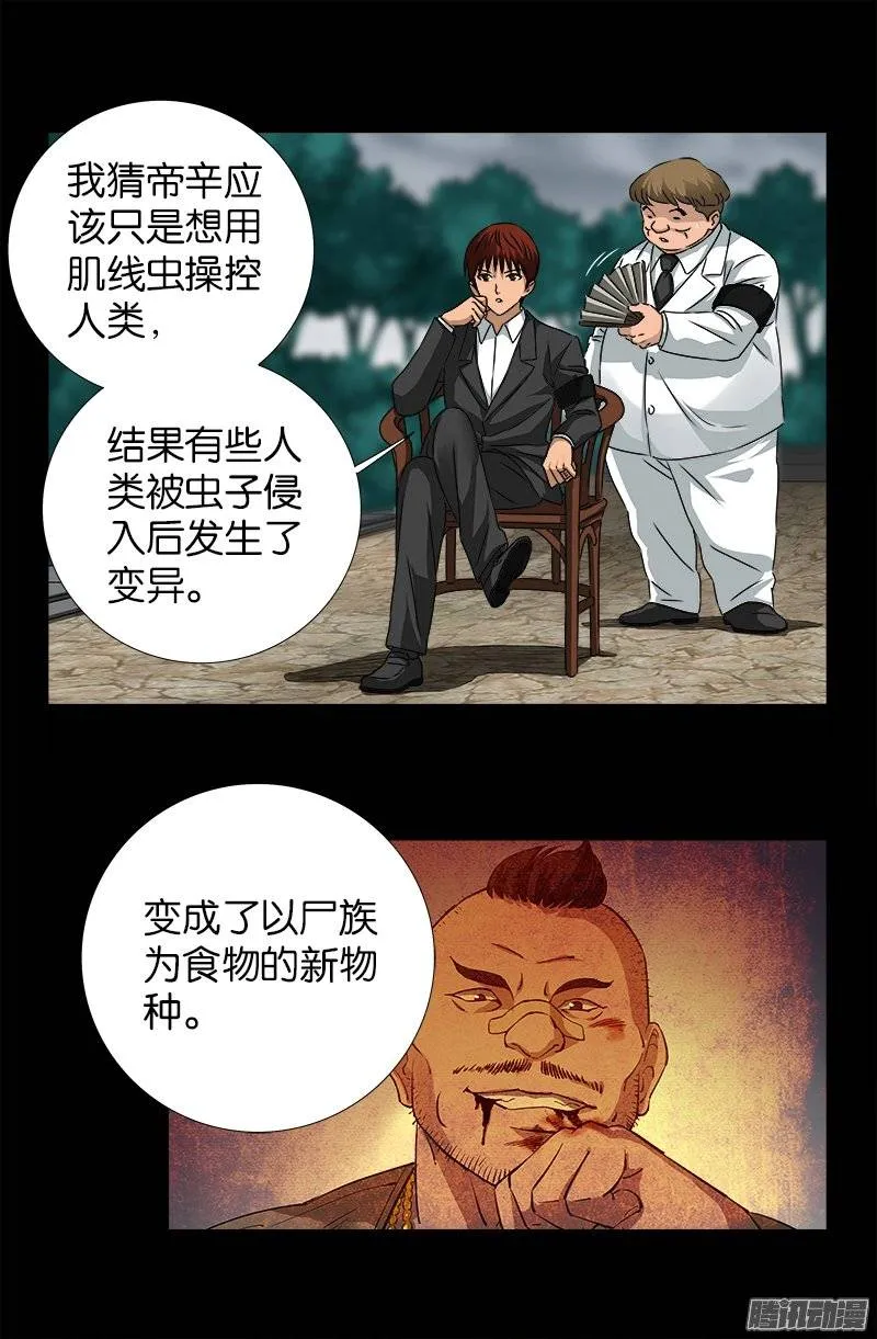 第232话 变异人类 第13页