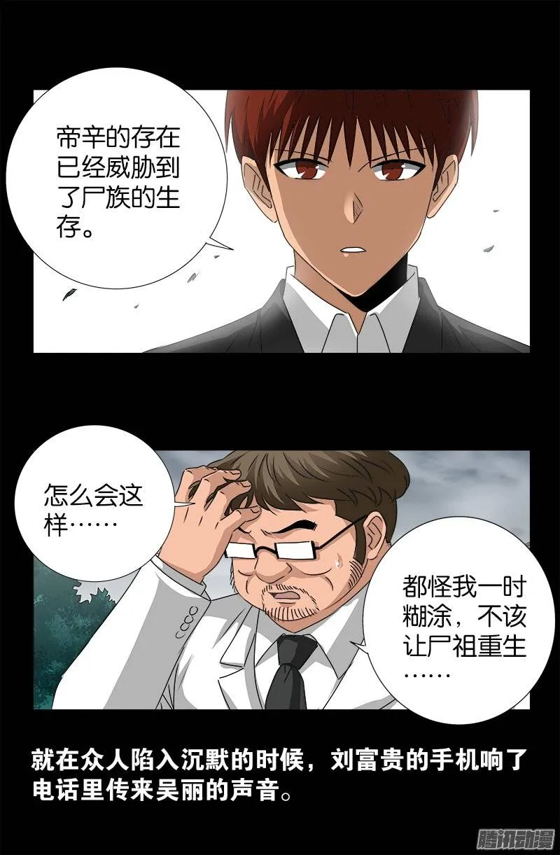 第232话 变异人类 第14页