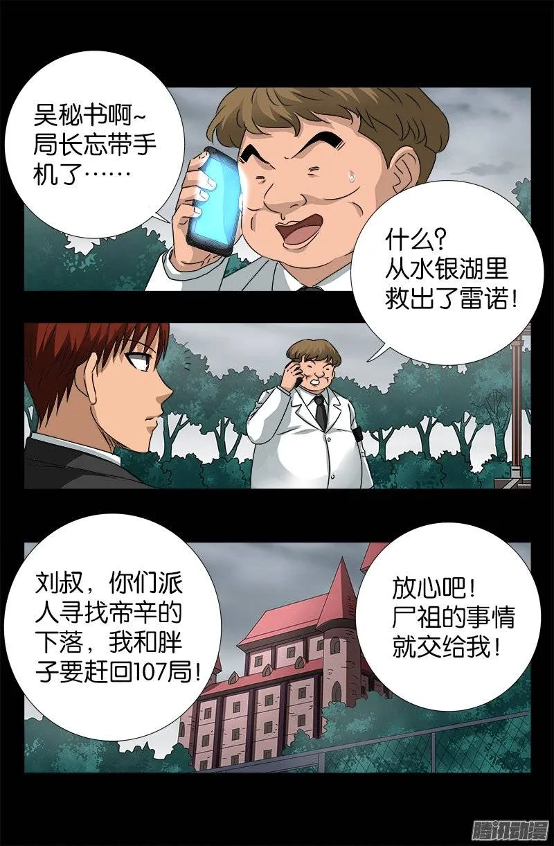 第232话 变异人类 第15页