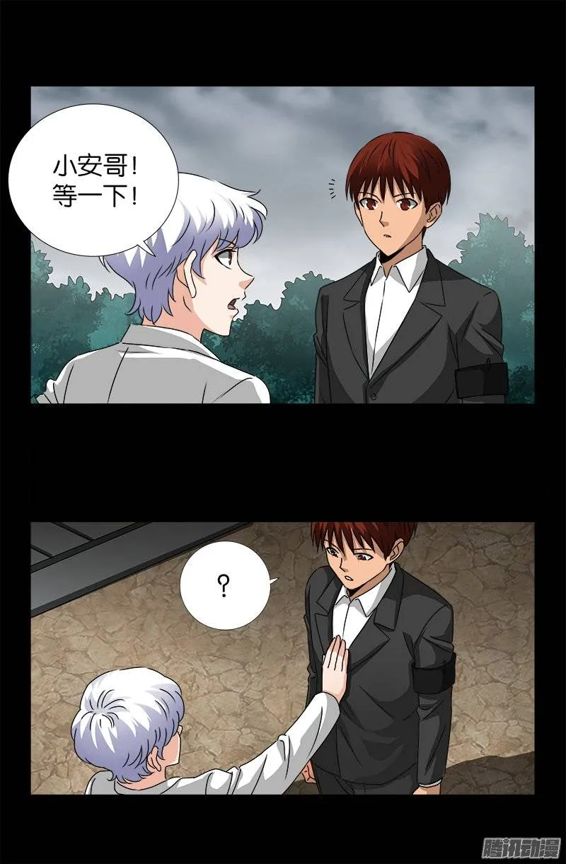 第232话 变异人类 第16页