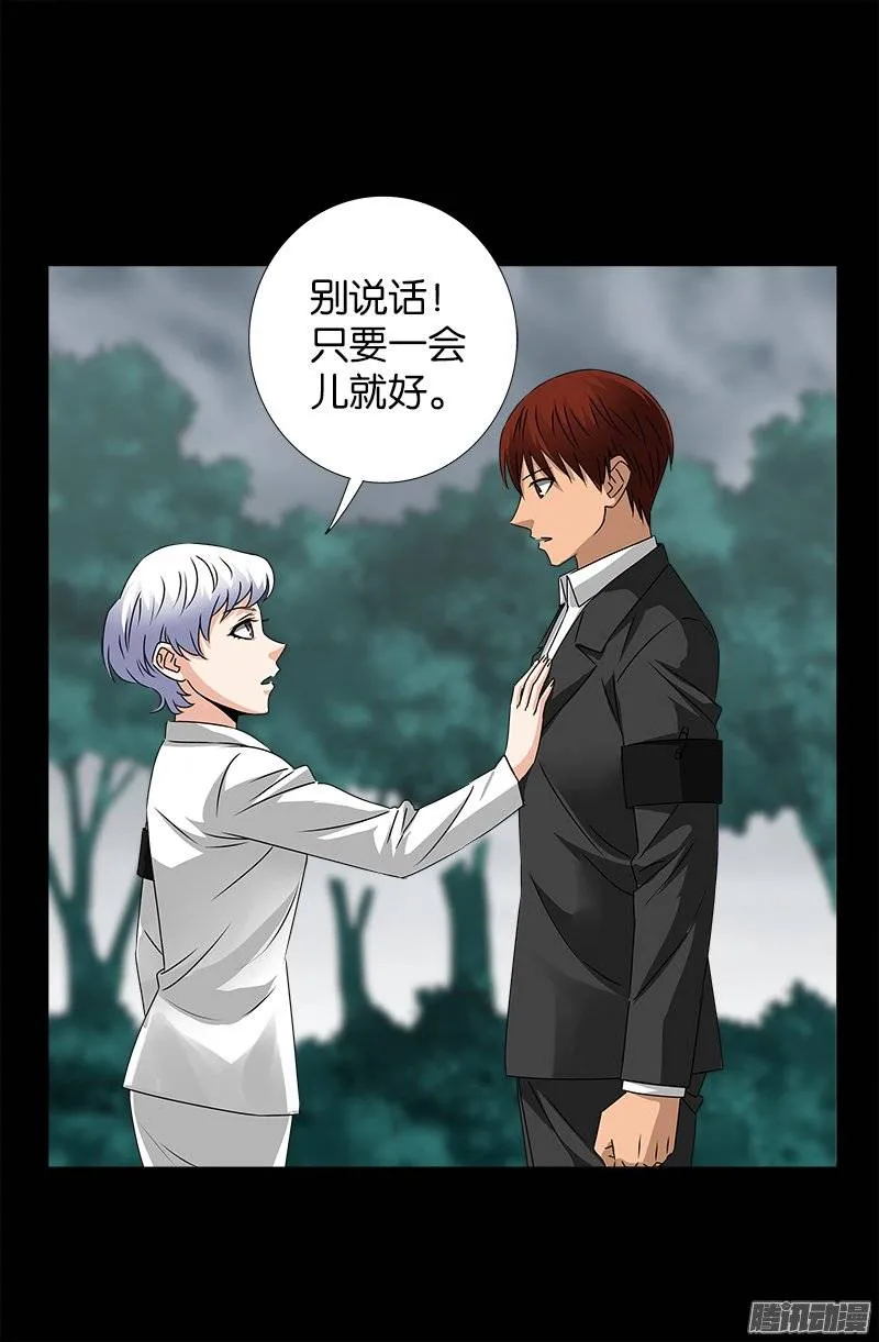 第232话 变异人类 第17页