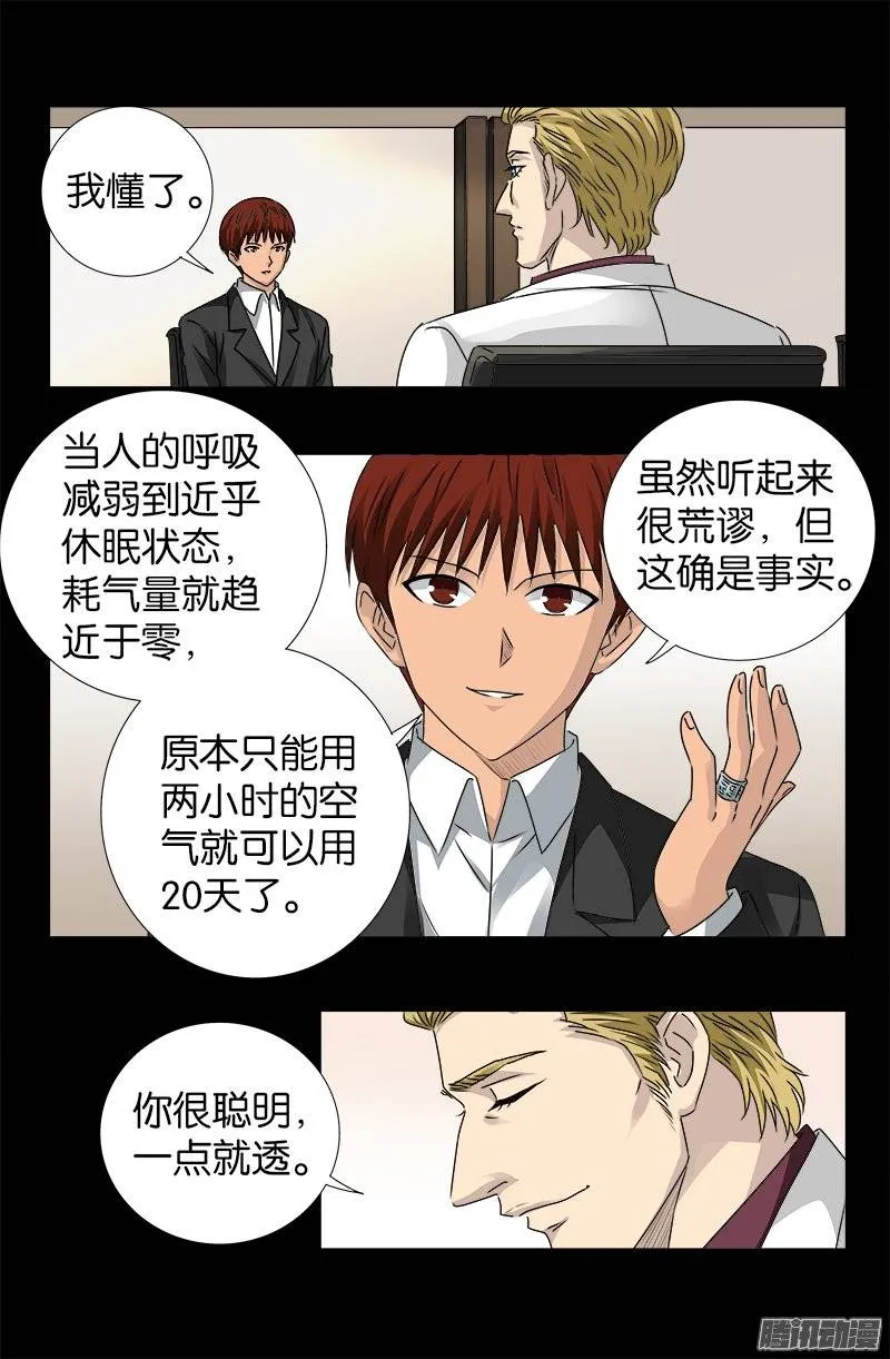 第234话 筹码 第2页