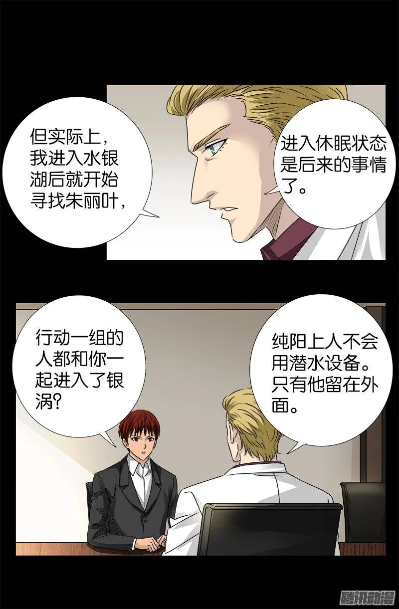 第234话 筹码 第3页