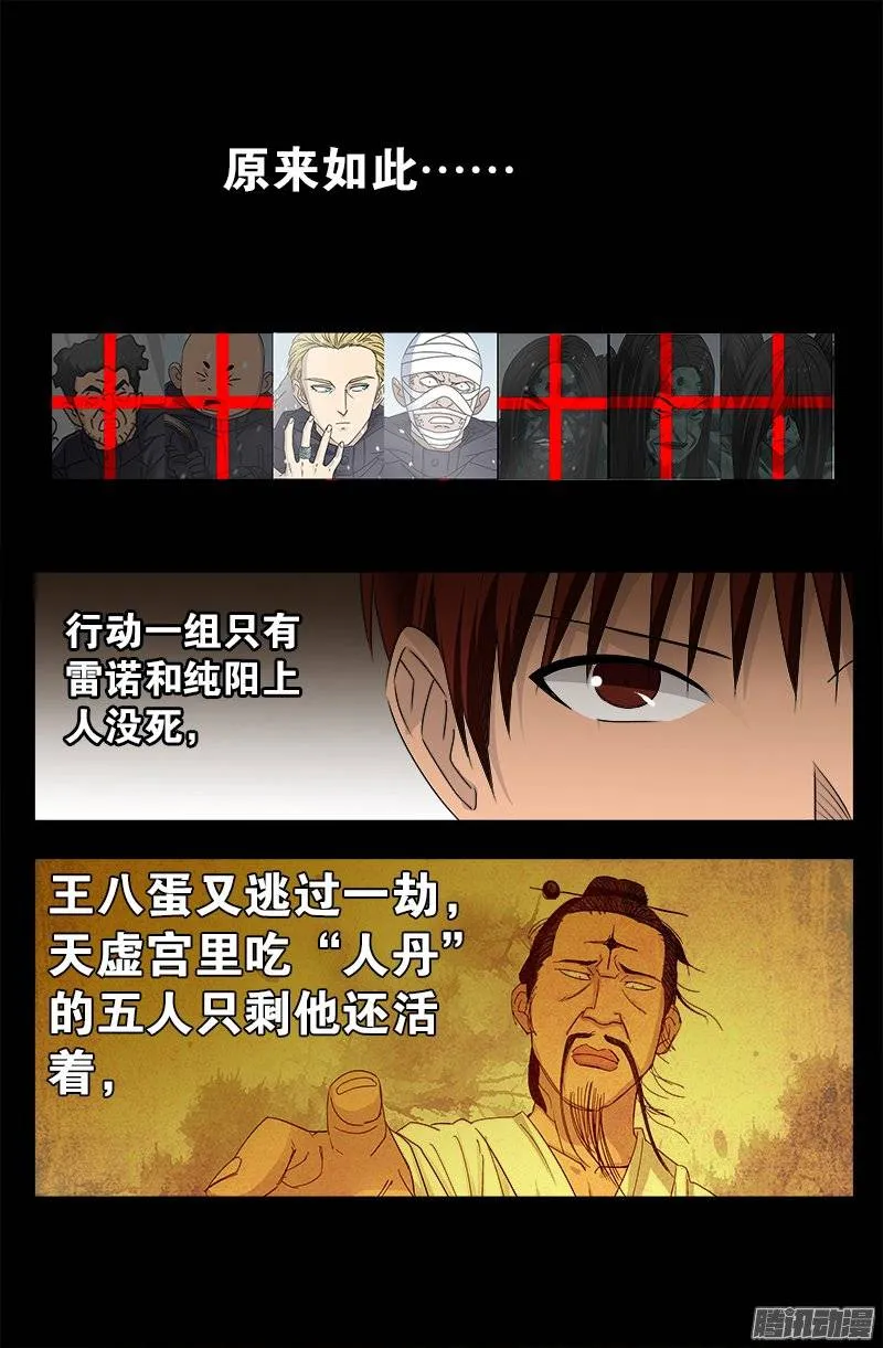 第234话 筹码 第4页