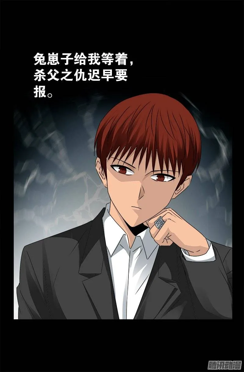 第234话 筹码 第5页