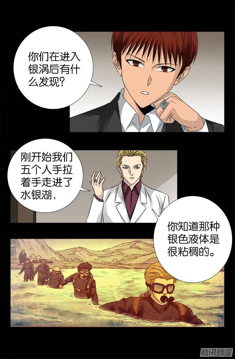 第234话 筹码 第6页
