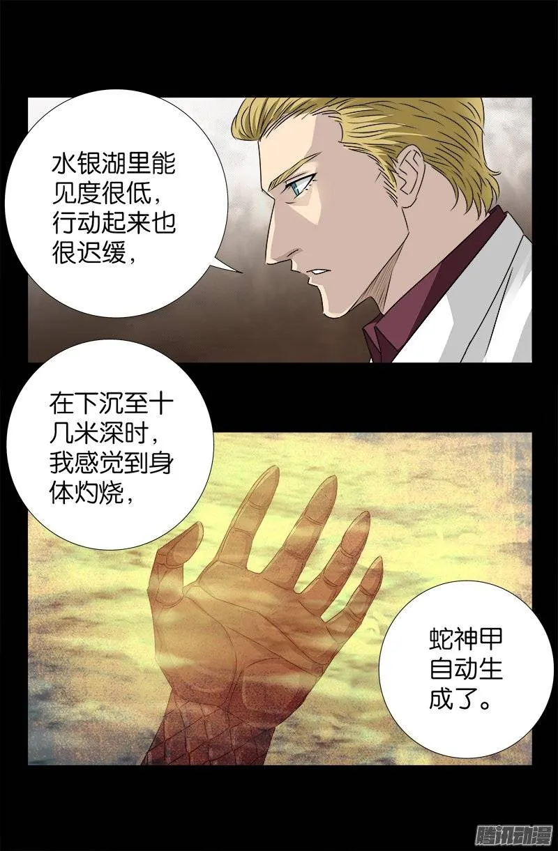 第234话 筹码 第7页