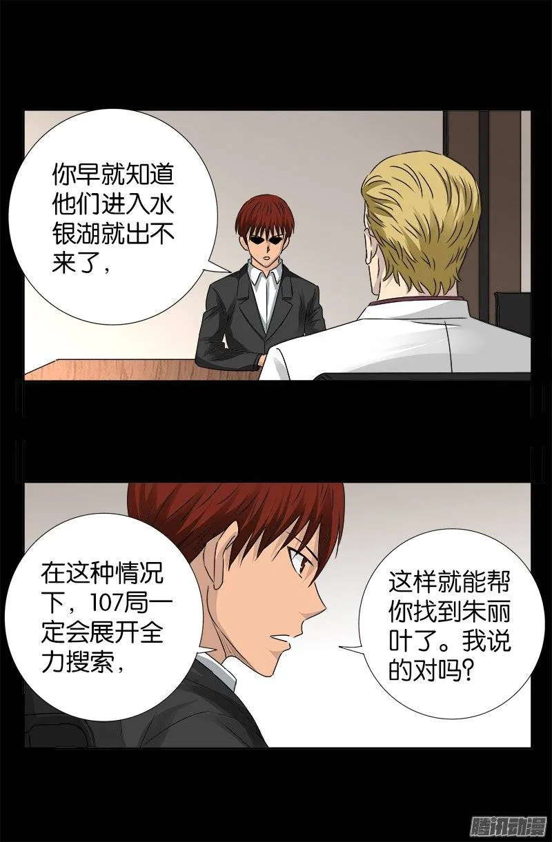 第234话 筹码 第9页
