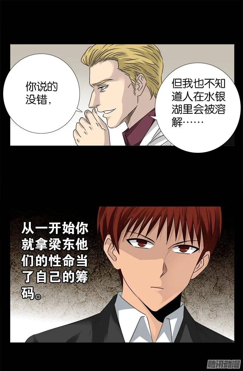 第234话 筹码 第10页