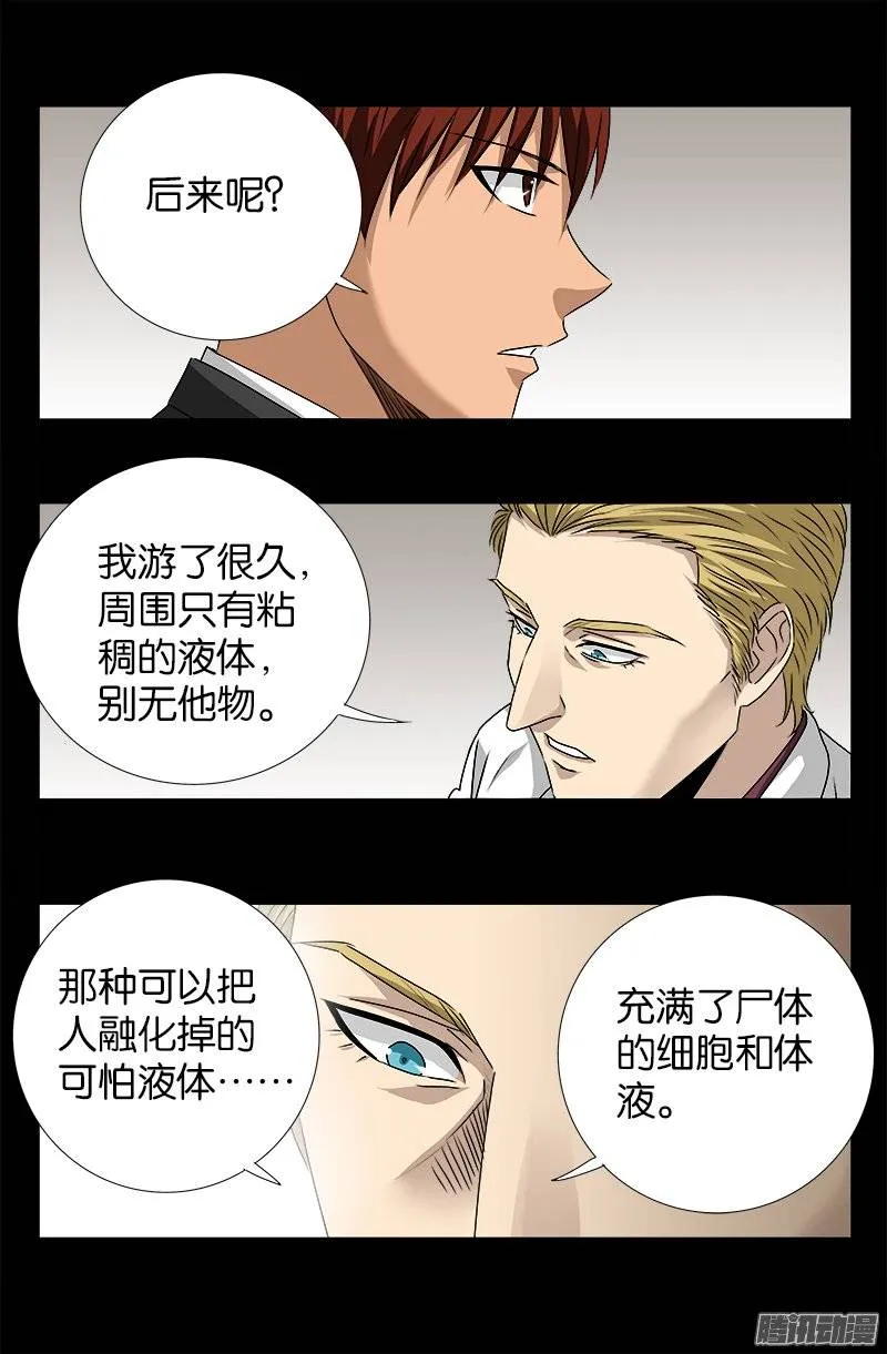 第234话 筹码 第11页