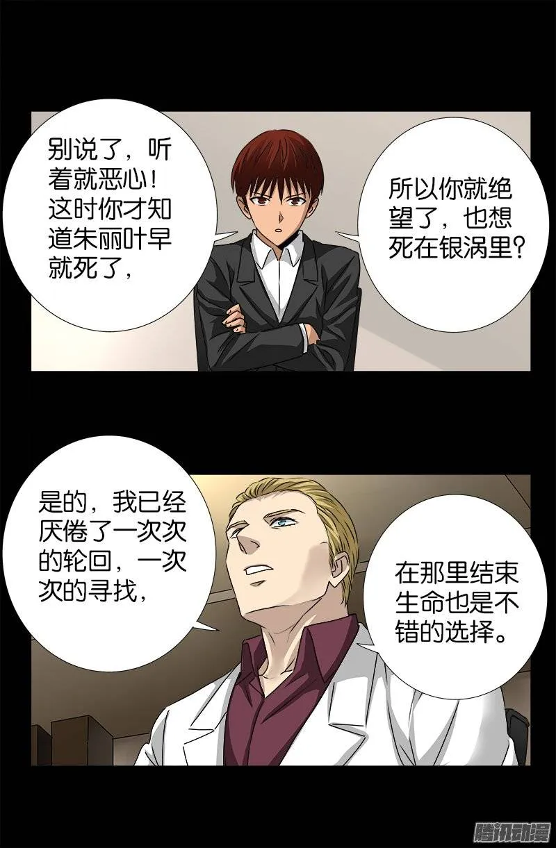 第234话 筹码 第12页