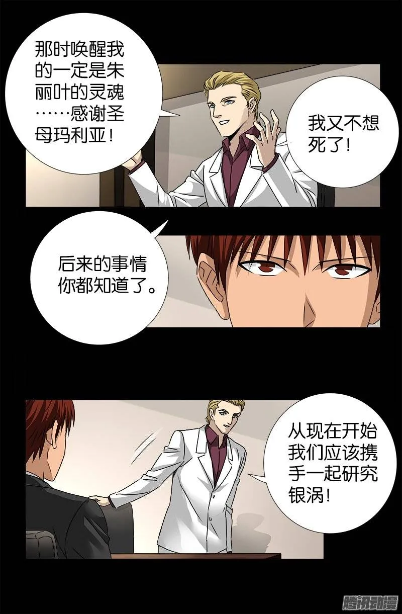 第234话 筹码 第15页