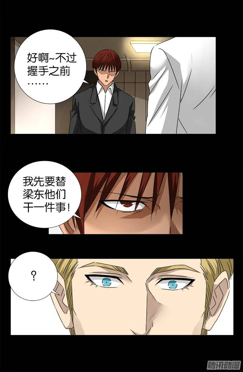 第234话 筹码 第17页