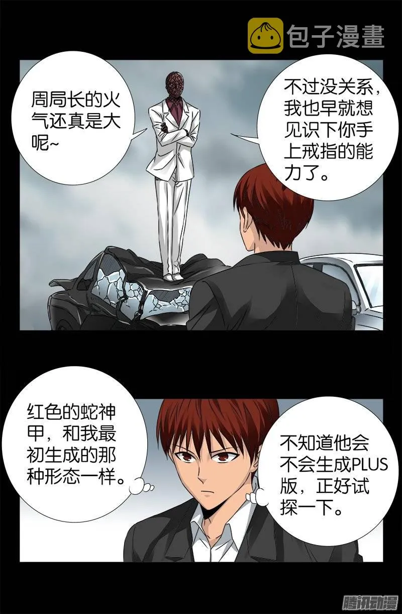 第235话 雷诺PLUS版 第6页