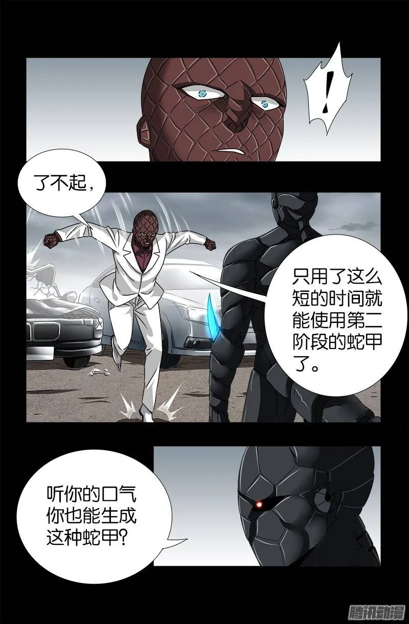 第235话 雷诺PLUS版 第11页