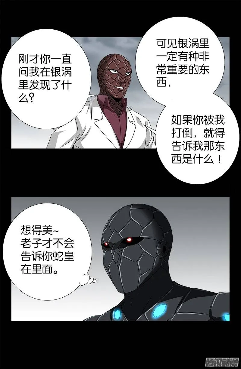 第235话 雷诺PLUS版 第17页