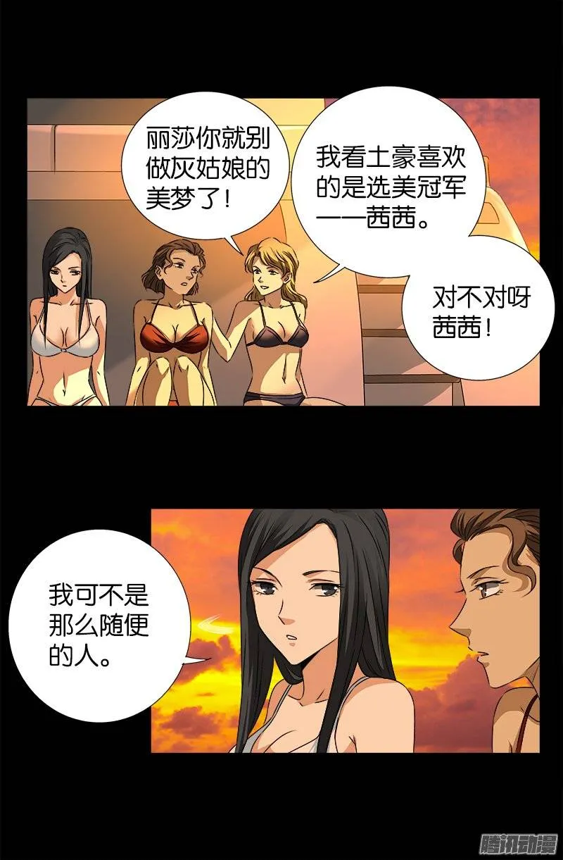 第236话 老狐狸 第3页