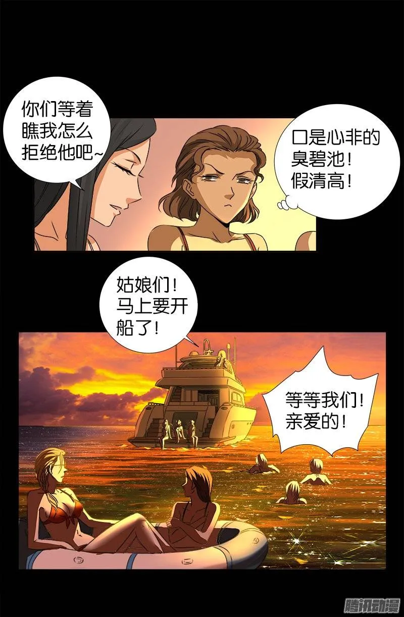 第236话 老狐狸 第4页