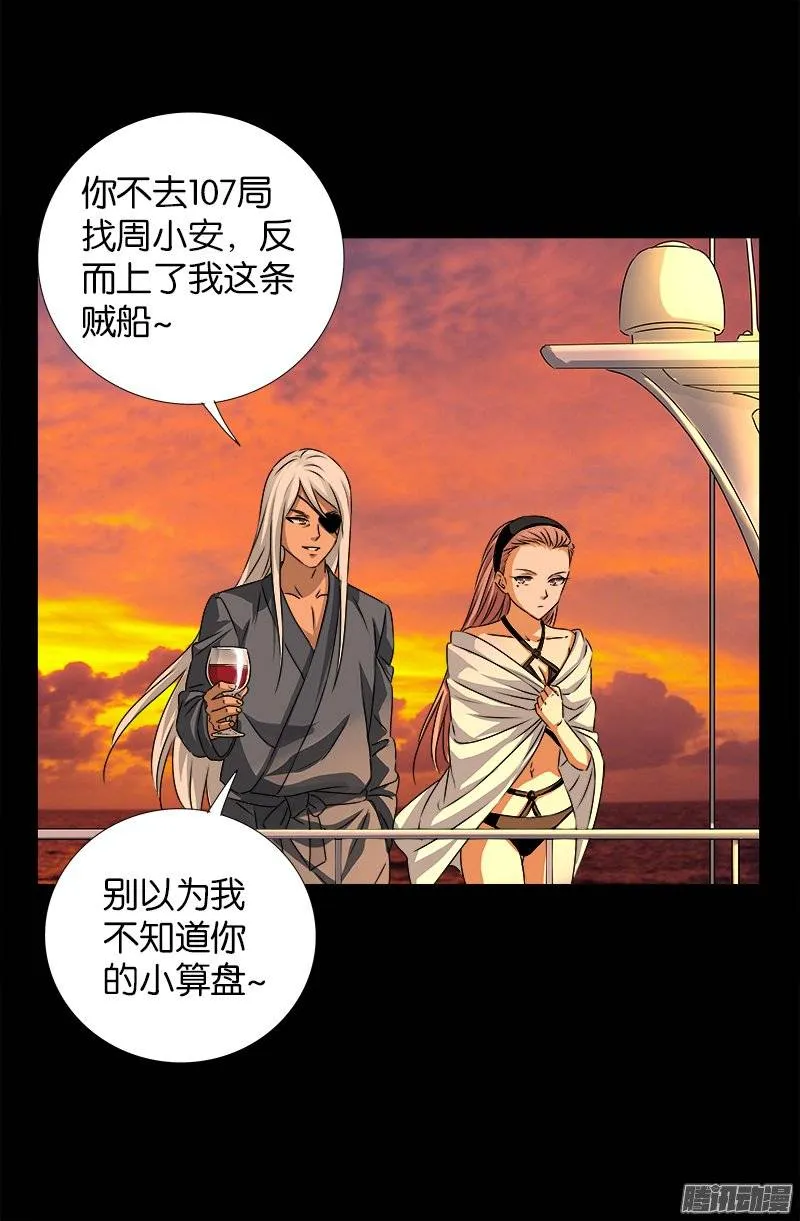第236话 老狐狸 第5页