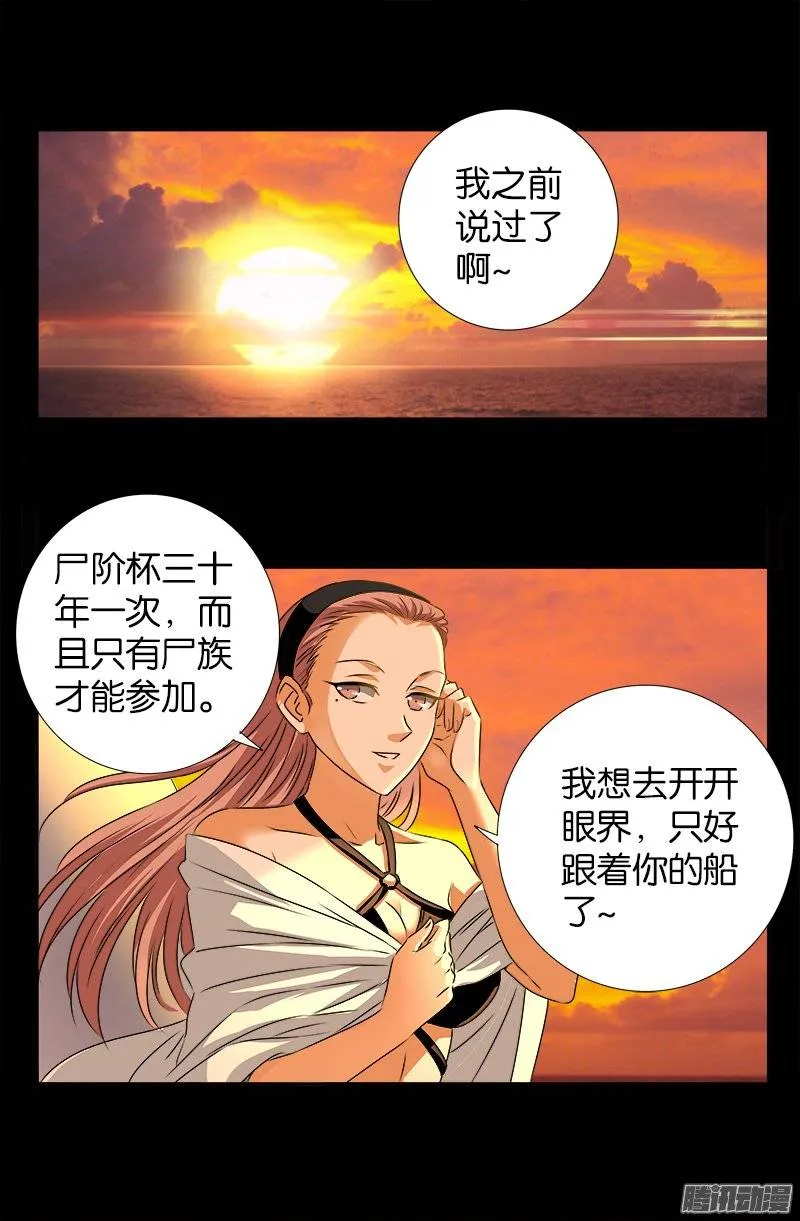 第236话 老狐狸 第6页