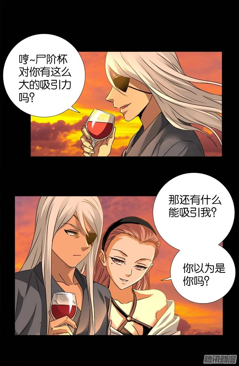 第236话 老狐狸 第7页