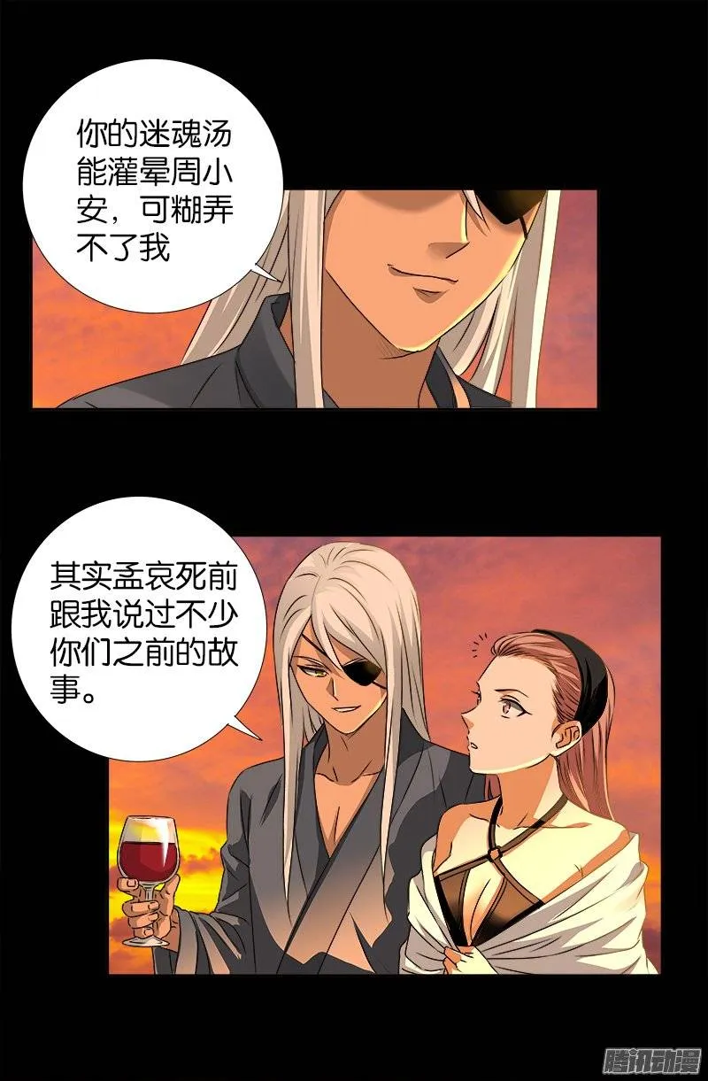 第236话 老狐狸 第8页