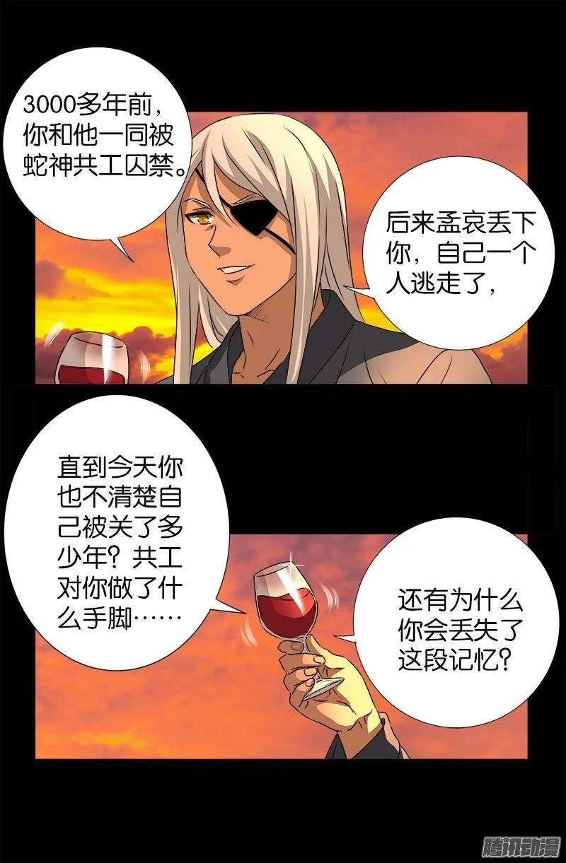 第236话 老狐狸 第9页