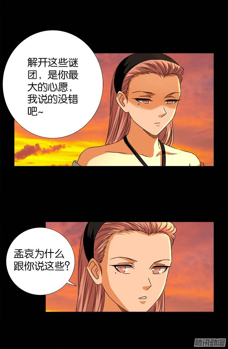 第236话 老狐狸 第10页