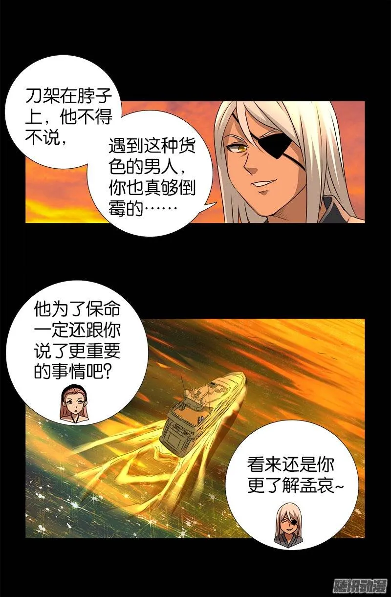 第236话 老狐狸 第11页