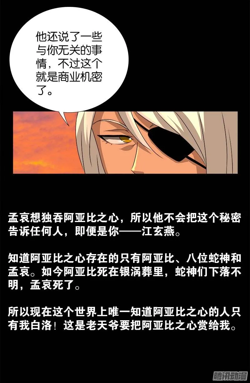 第236话 老狐狸 第12页