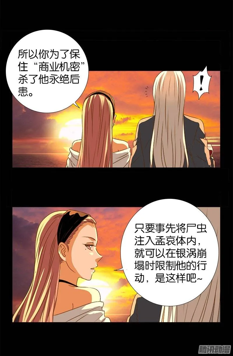 第236话 老狐狸 第14页