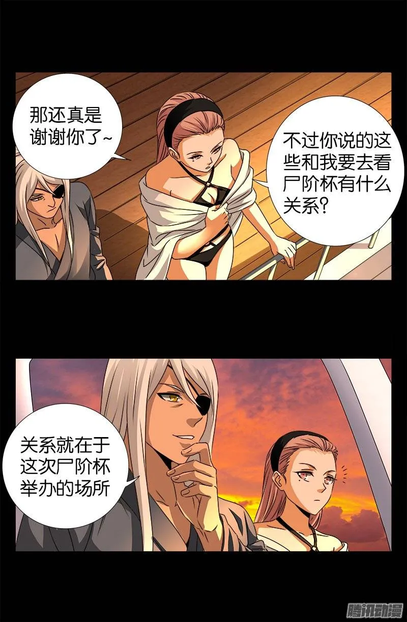 第236话 老狐狸 第17页