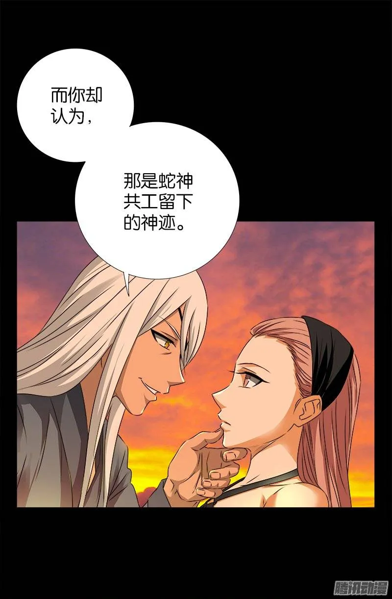 第237话 公平交易 第3页