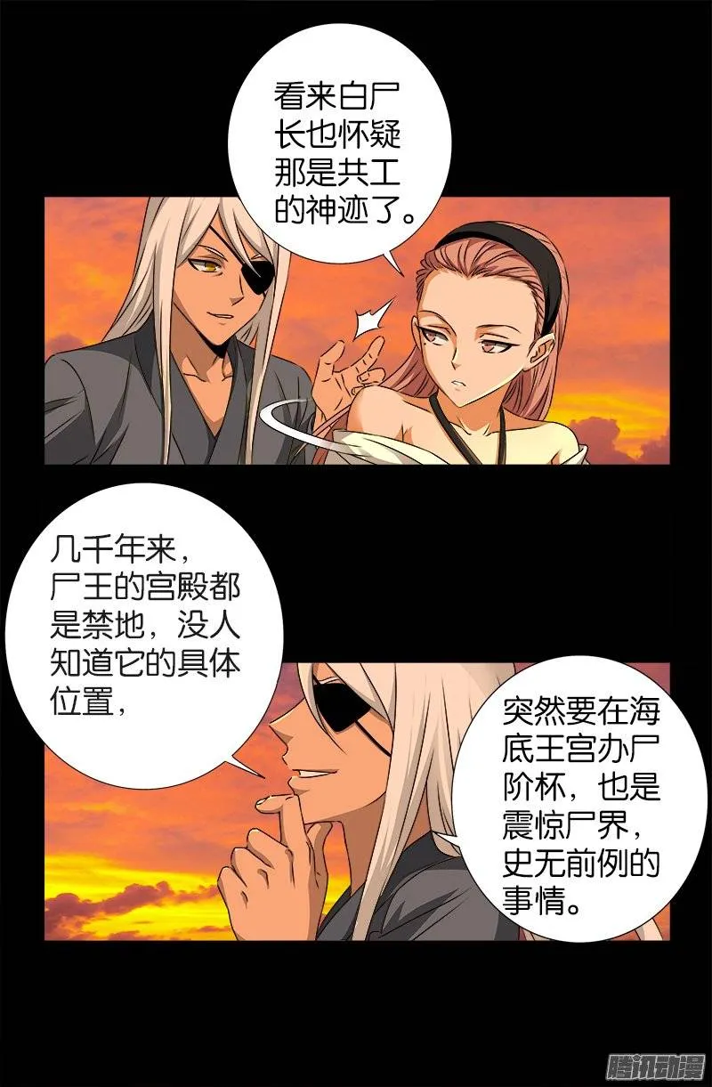 第237话 公平交易 第4页