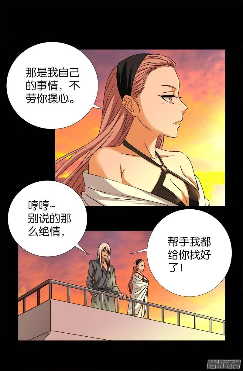 第237话 公平交易 第6页