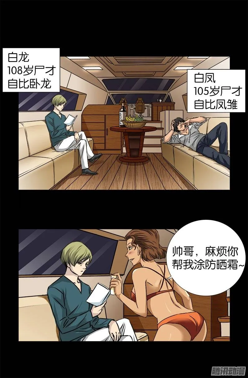 第237话 公平交易 第7页