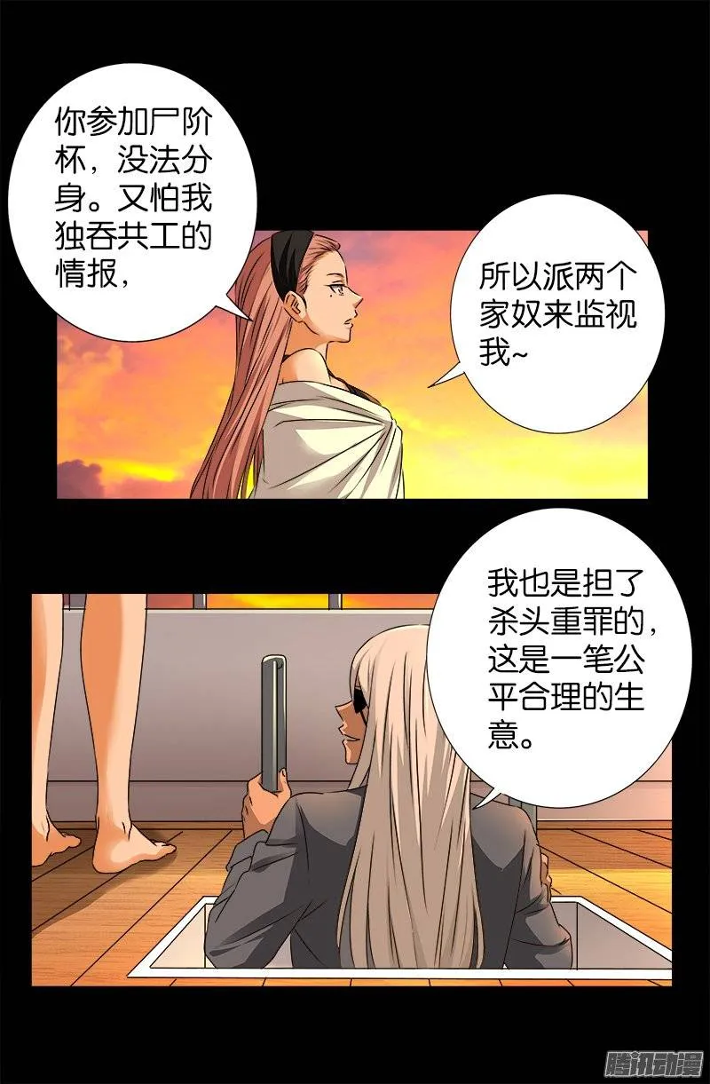 第237话 公平交易 第9页