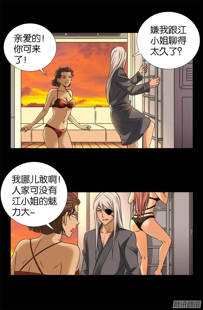 第237话 公平交易 第10页
