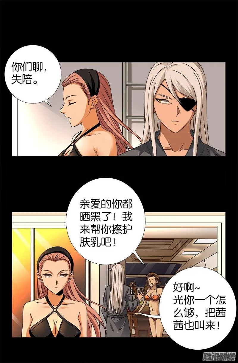 第237话 公平交易 第11页