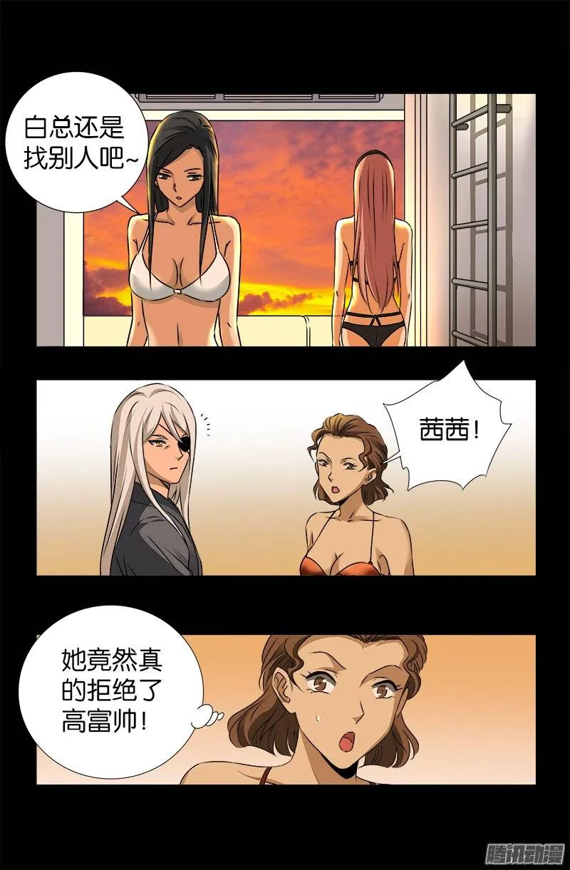 第237话 公平交易 第12页