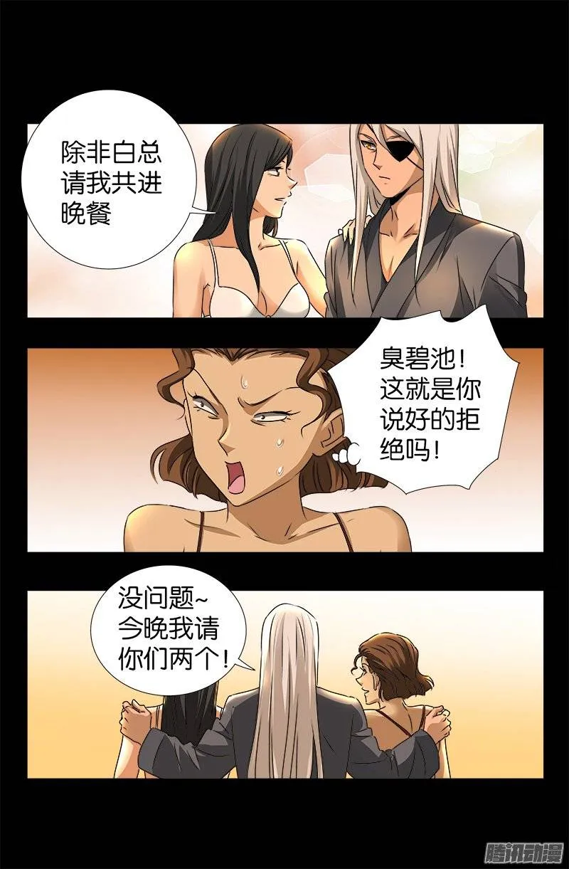 第237话 公平交易 第13页